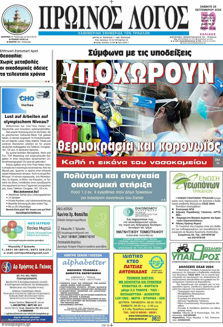 Πρωινός Λόγος