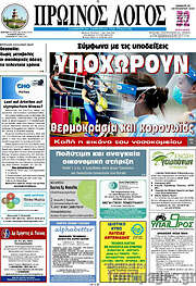 /Πρωινός Λόγος