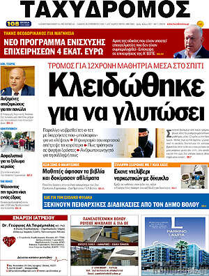 Πρωτοσέλιδο Ταχυδρόμος