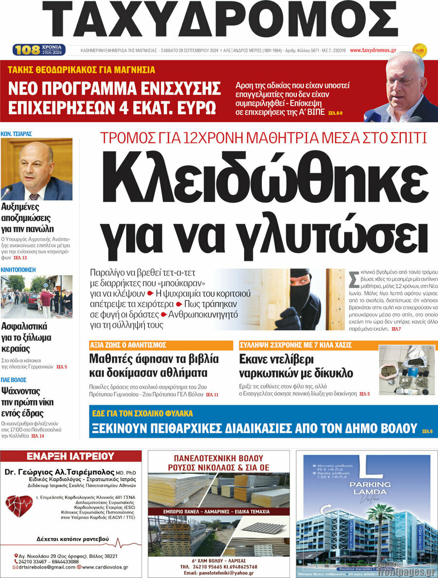 Ταχυδρόμος