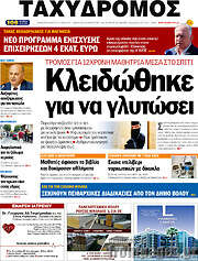 /Ταχυδρόμος