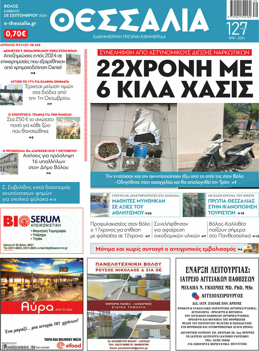 Θεσσαλία