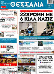 /Θεσσαλία
