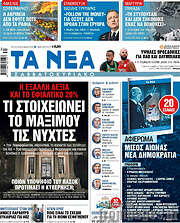 /Τα Νέα