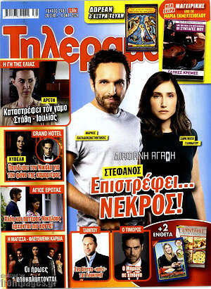 Περιοδικό Τηλέραμα