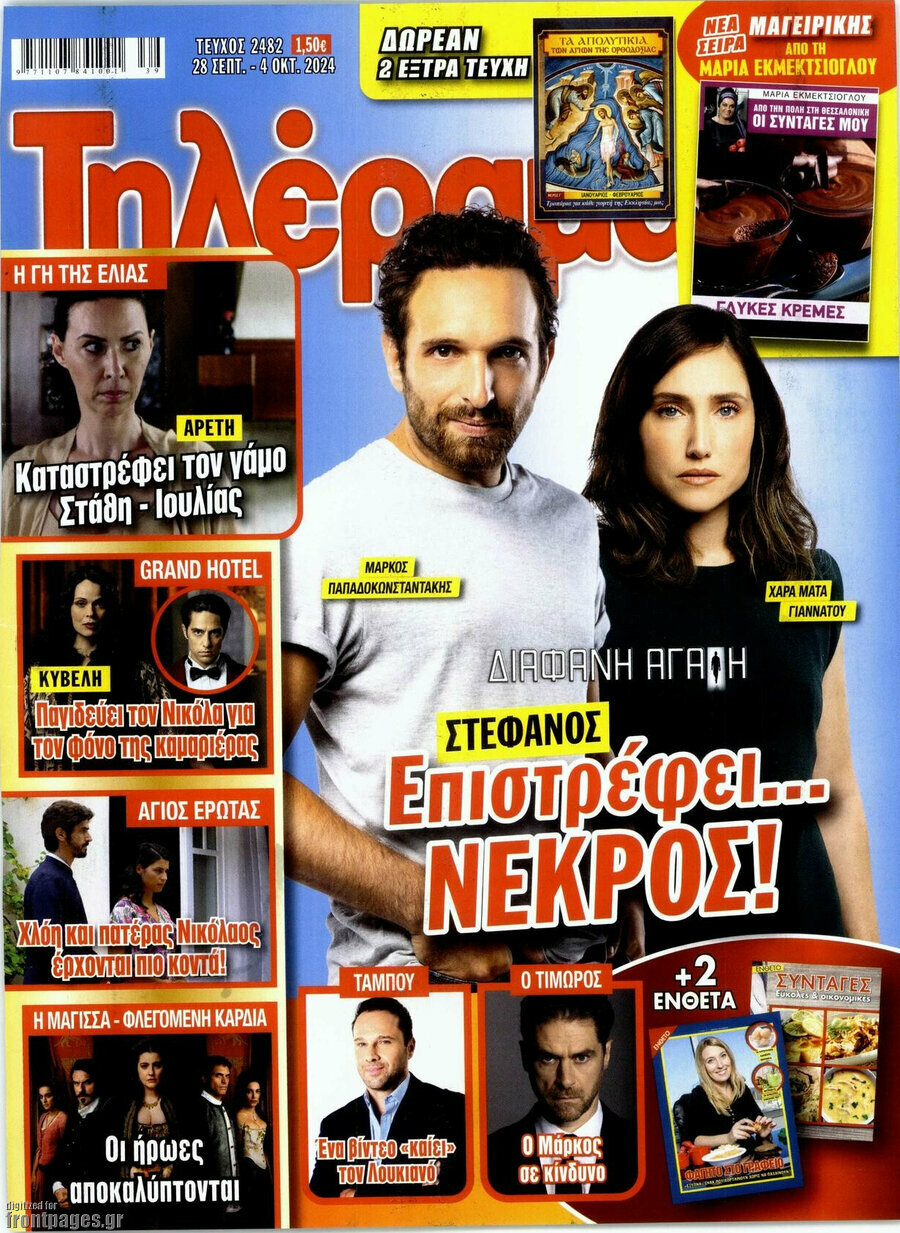 Τηλέραμα