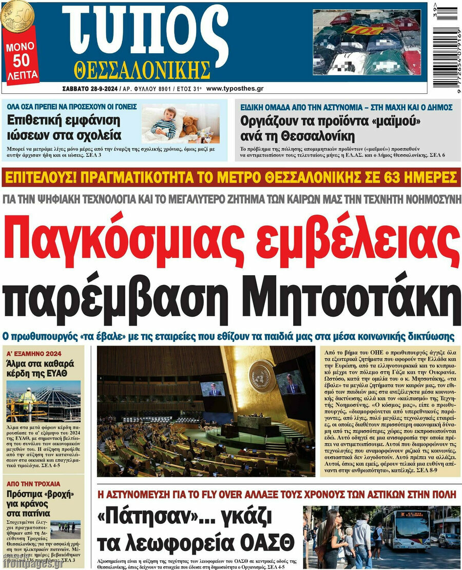 Τύπος Θεσσαλονίκης