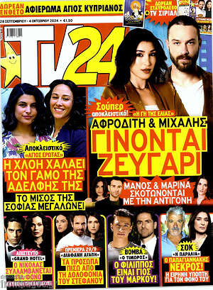 Περιοδικό TV24