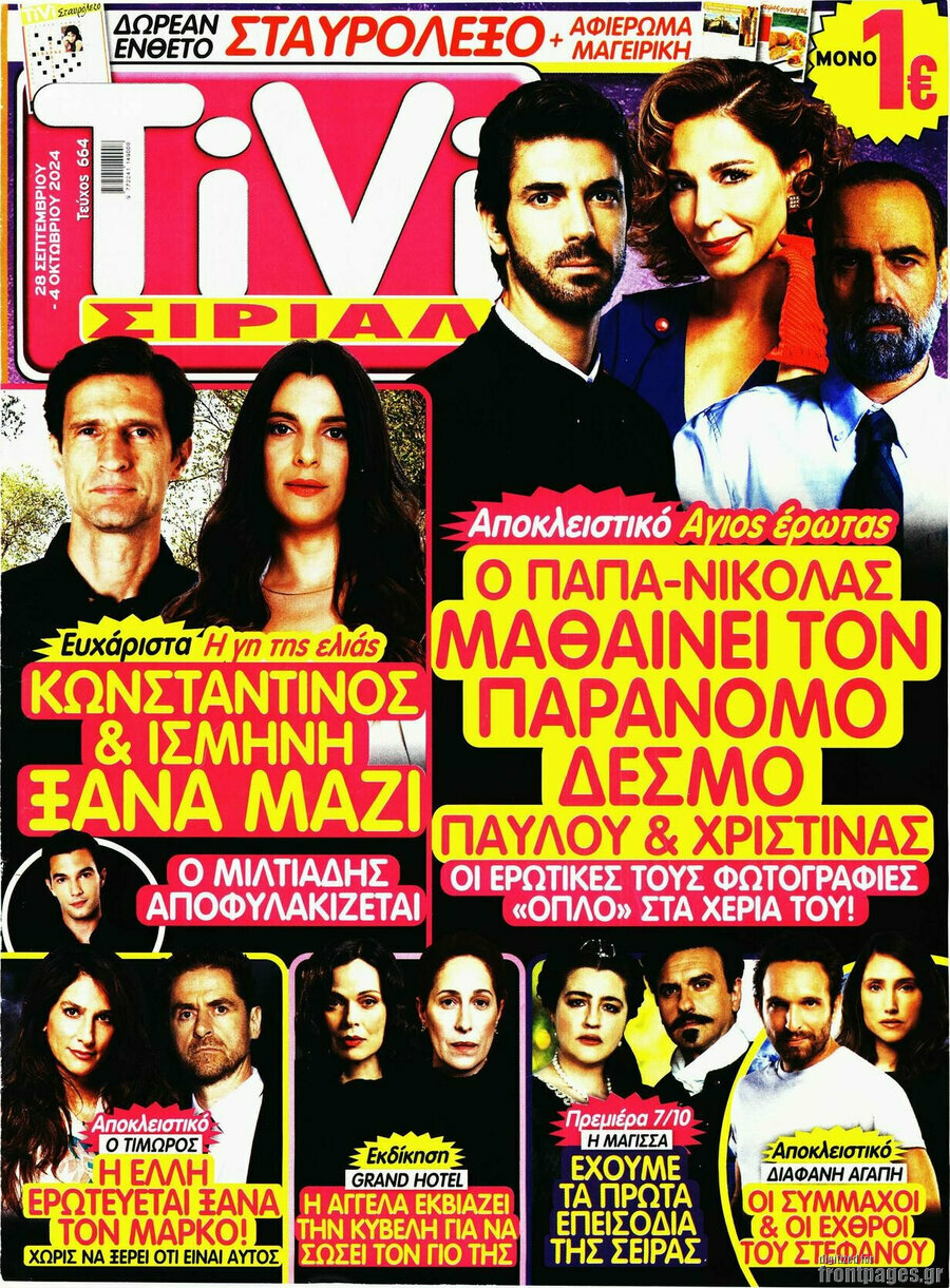 TIVI Σίριαλ