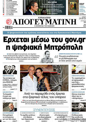 Απογευματινή: Έρχεται μέσω του gov.gr η ψηφιακή Μητρόπολη