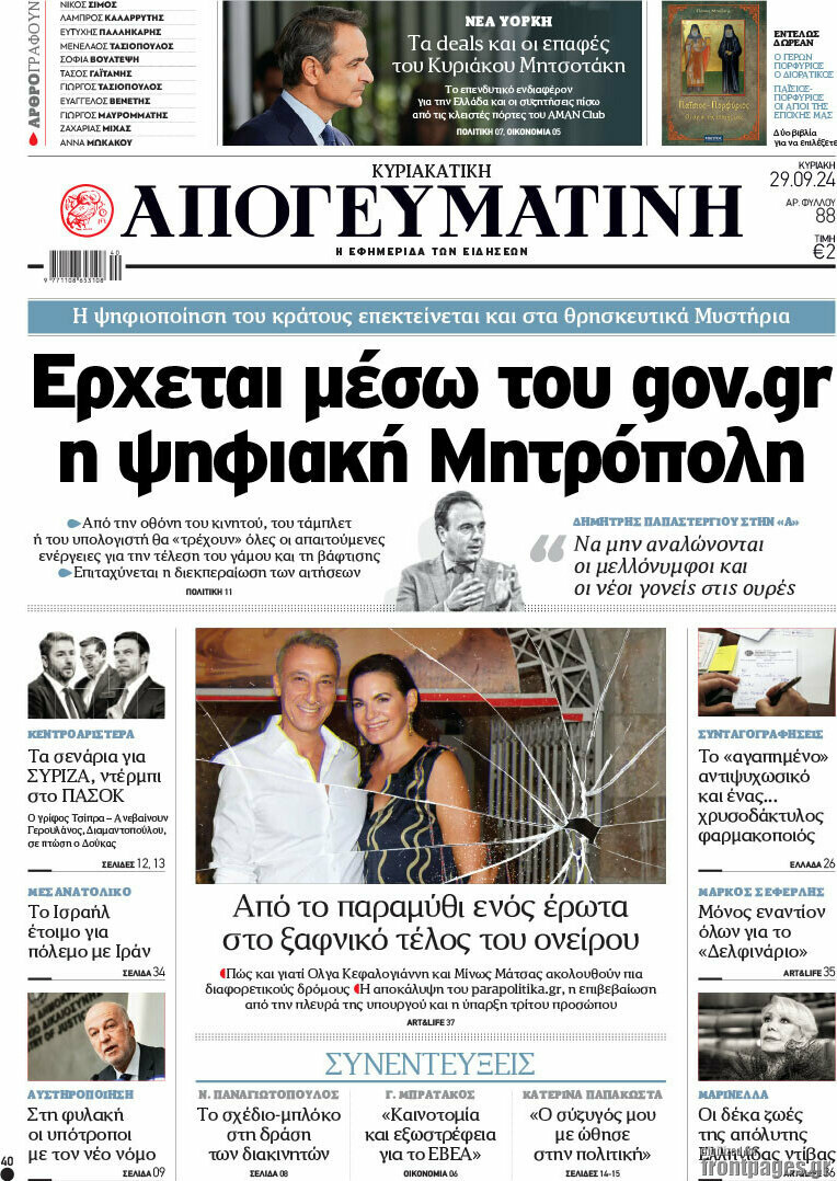 Απογευματινή