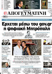 /Απογευματινή