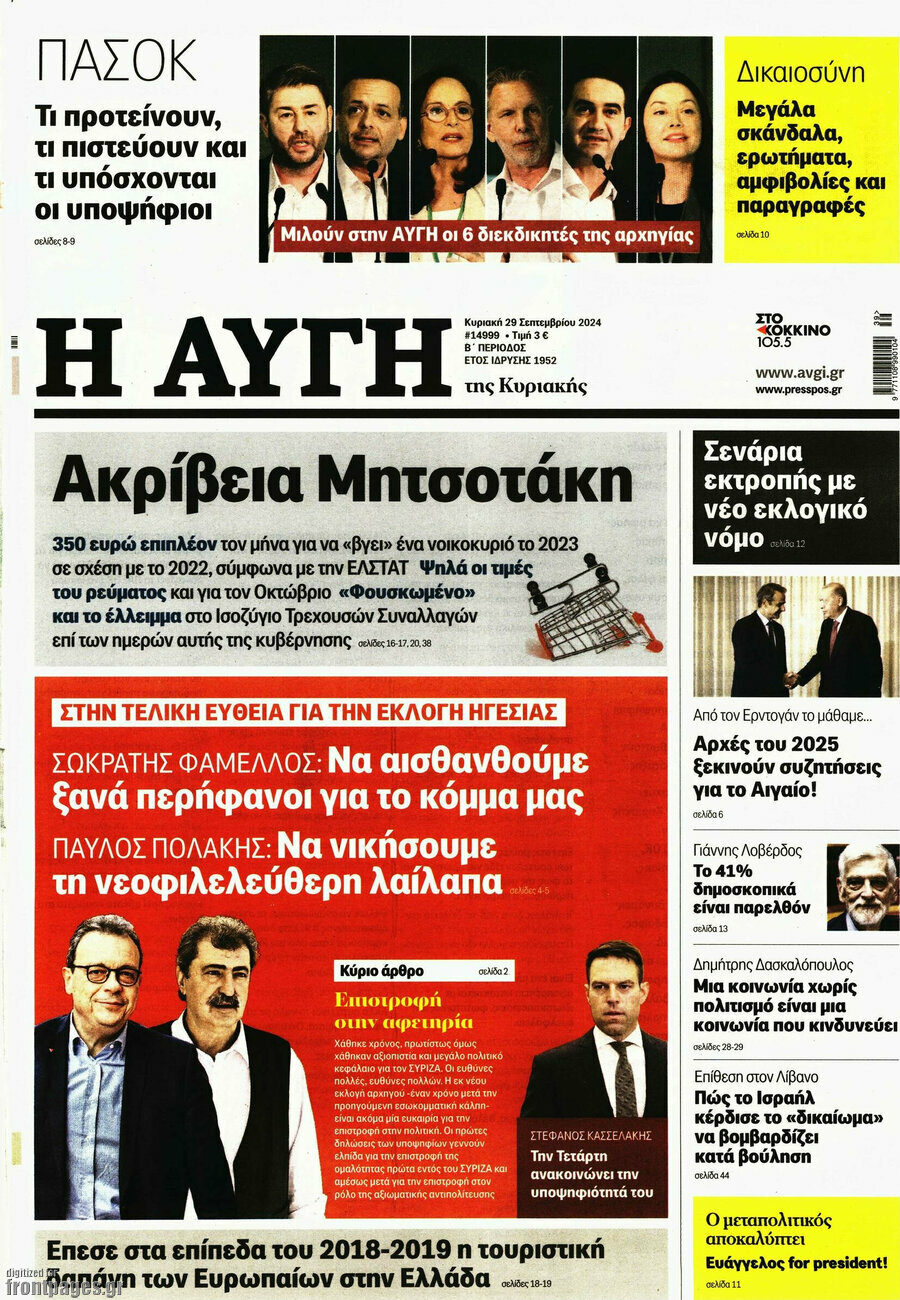 Αυγή
