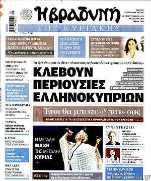 Βραδυνή: Κλέβουν περιουσίες Ελληνοκυπρίων