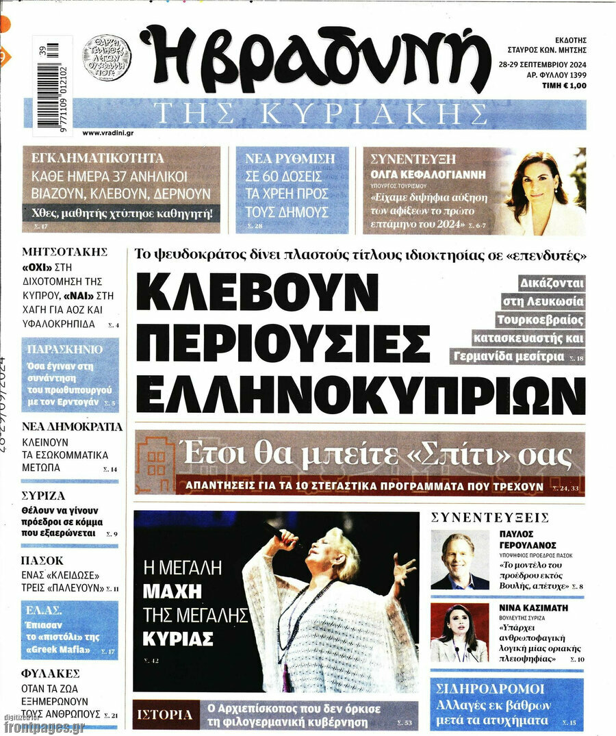 Βραδυνή