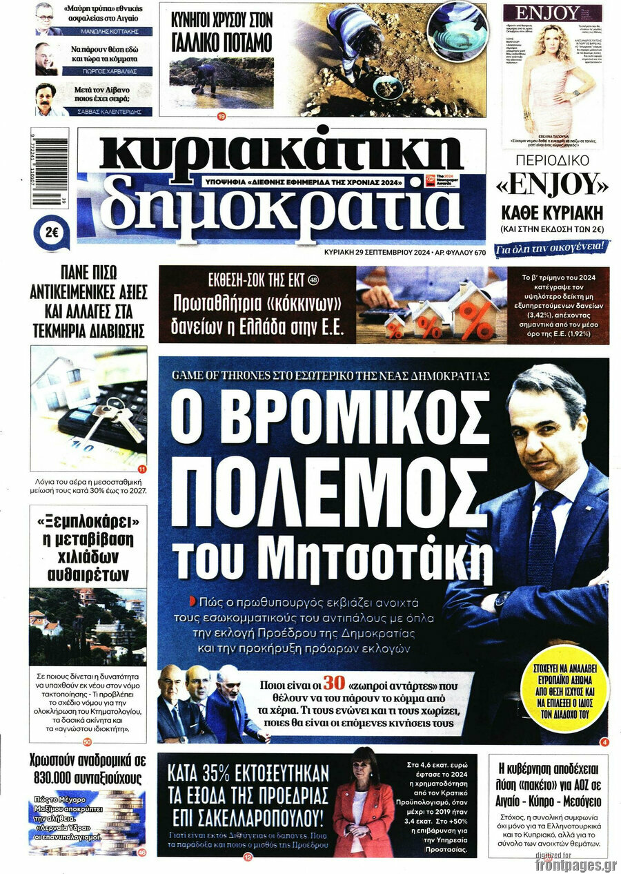 Δημοκρατία