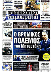 /Δημοκρατία