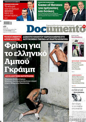 Documento: Φρίκη για το ελληνικό Αμπού Γκράιμπ
