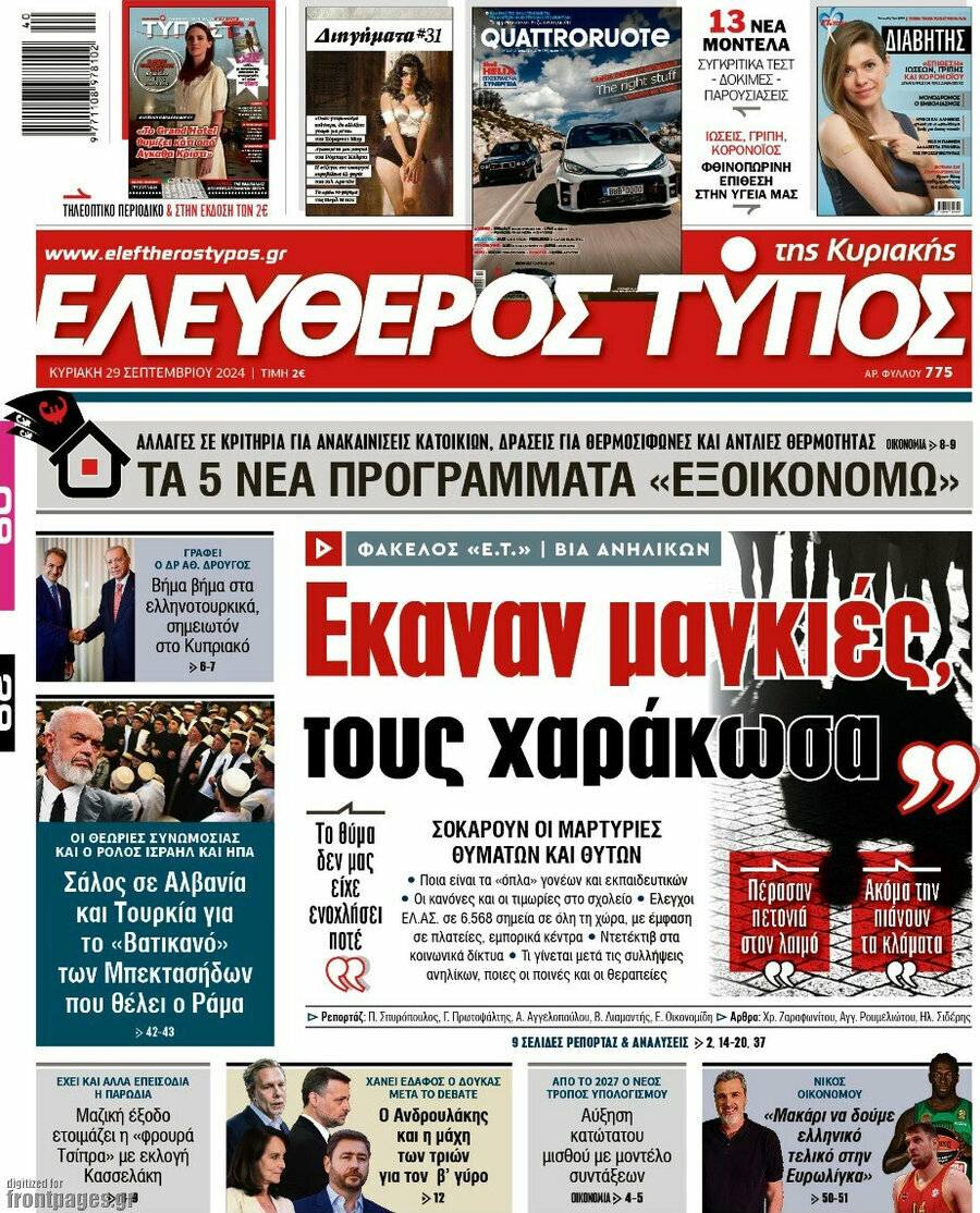 Ελεύθερος Τύπος