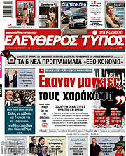 /Ελεύθερος Τύπος