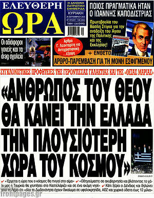 Πρωτοσέλιδο εφημερίδας Ελεύθερη ώρα - protoselida