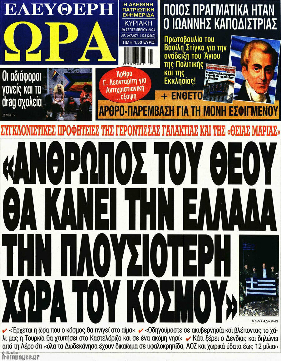 Ελεύθερη ώρα