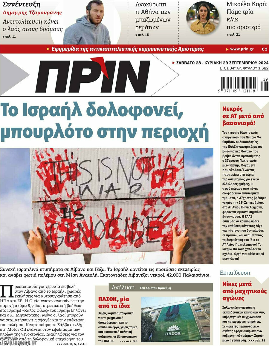 Πριν