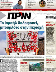 /Πριν