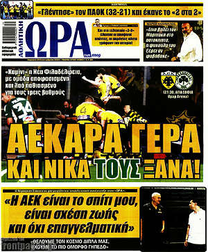 Πρωτοσέλιδο εφημερίδας Η Ώρα των Σπορ - protoselida