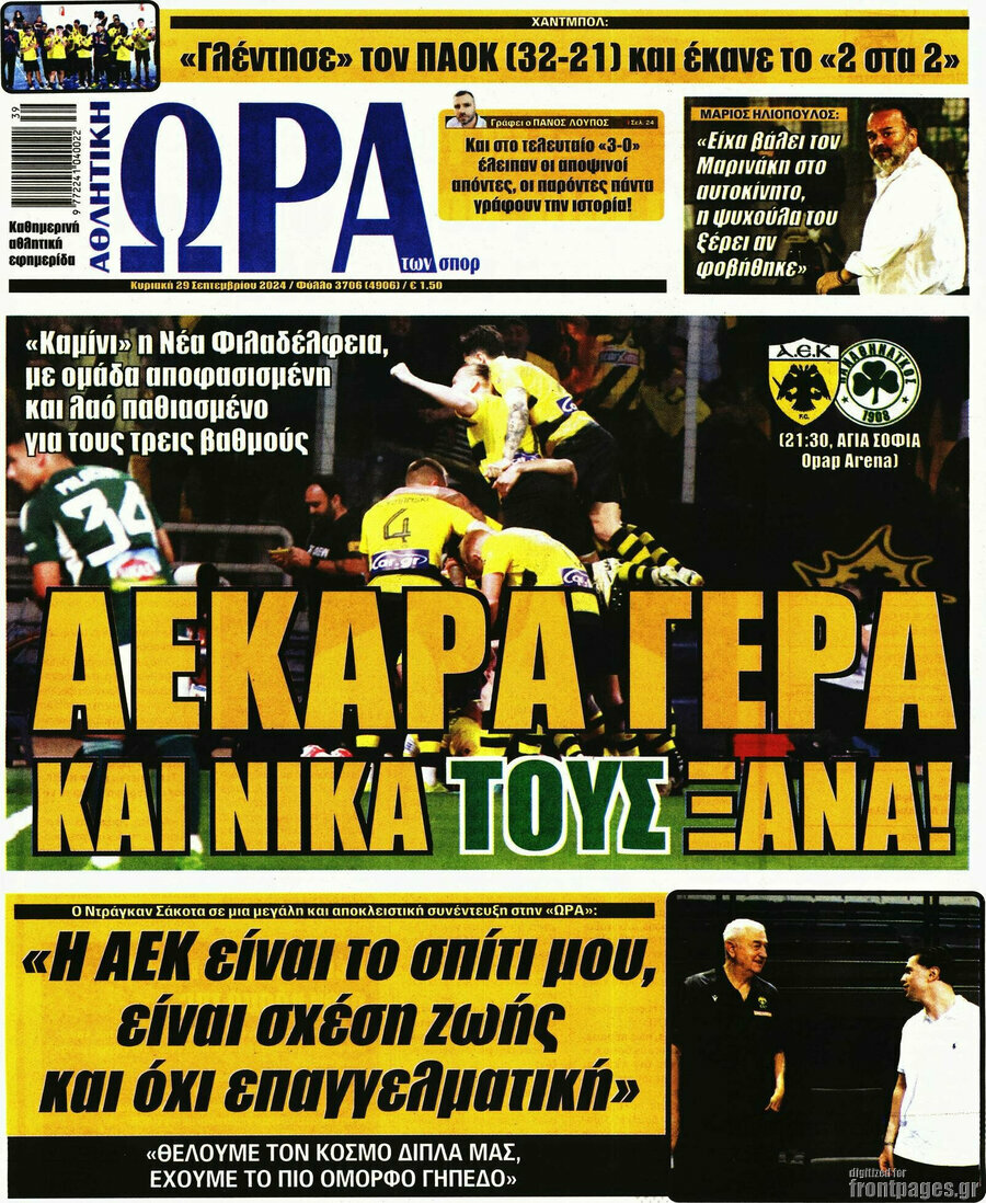 Η Ώρα των Σπορ