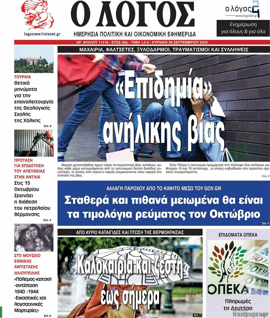 Ο Λόγος