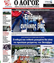 /Ο Λόγος