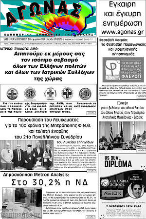 Πρωτοσέλιδο Αγώνας