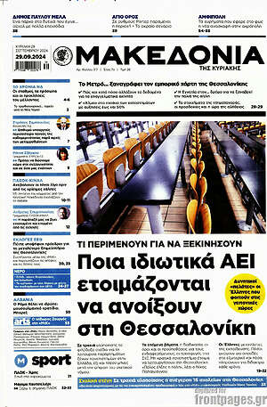 Μακεδονία: Ποια ιδιωτικά ΑΕΙ ετοιμάζονται να ανοίξουν στη Θεσσαλονίκη
