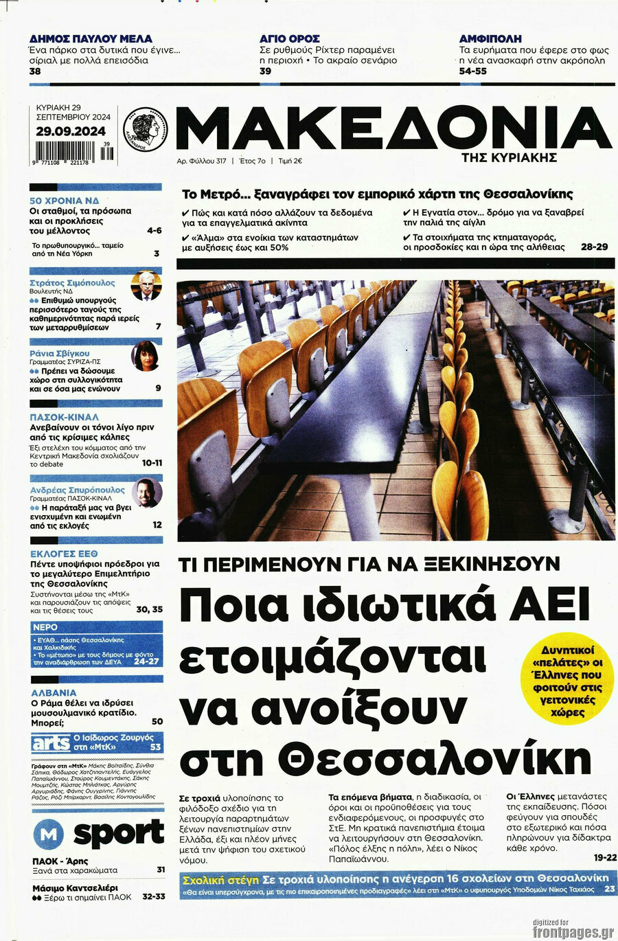 Μακεδονία