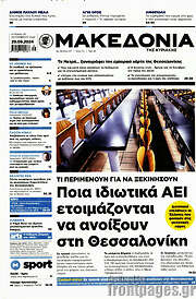 /Μακεδονία