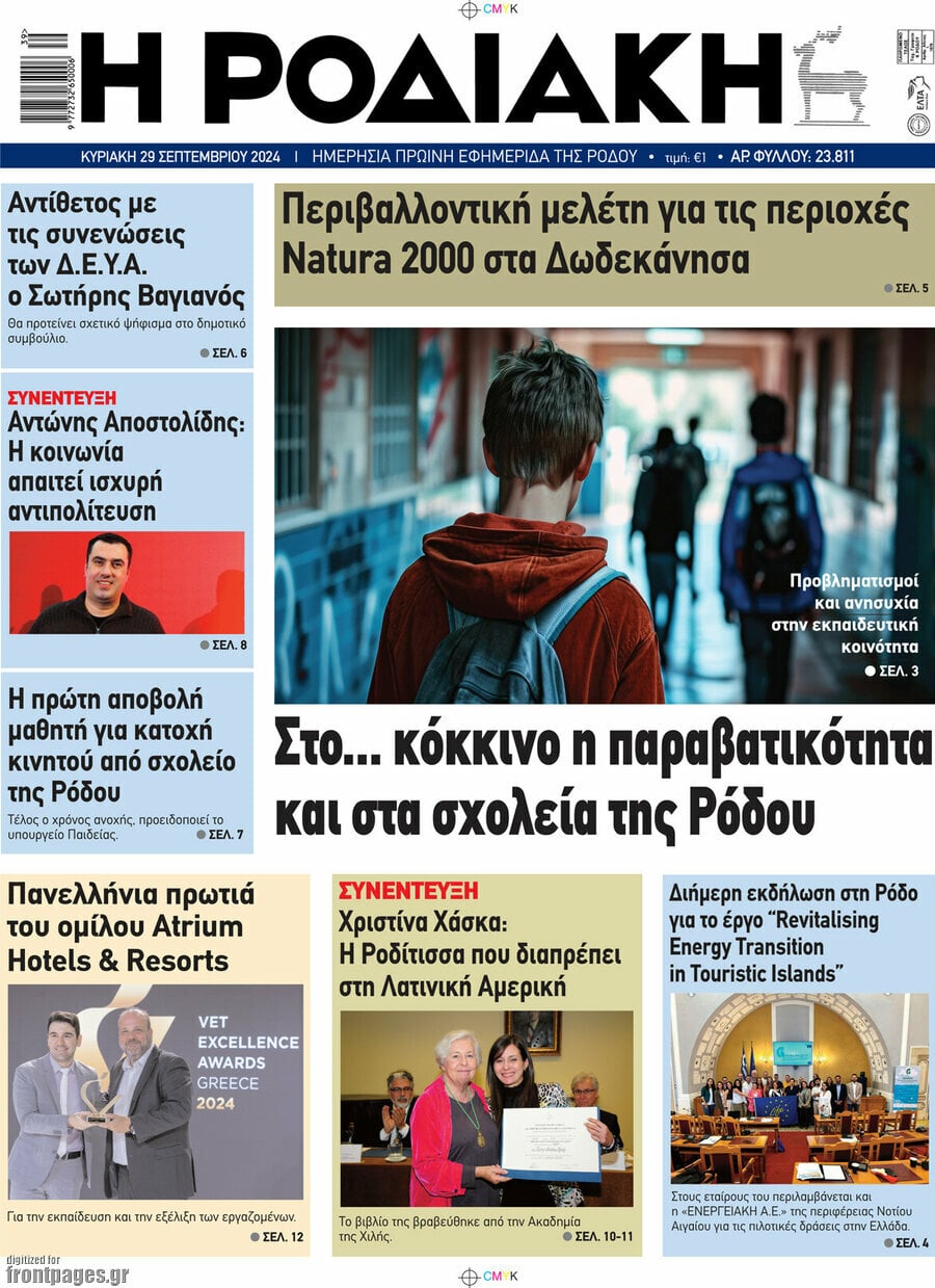 Η Ροδιακή