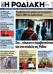/Η Ροδιακή