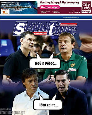 Πρωτοσέλιδο εφημερίδας SporTime - protoselida