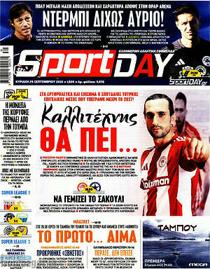 Πρωτοσέλιδο εφημερίδας Sport Day - protoselida