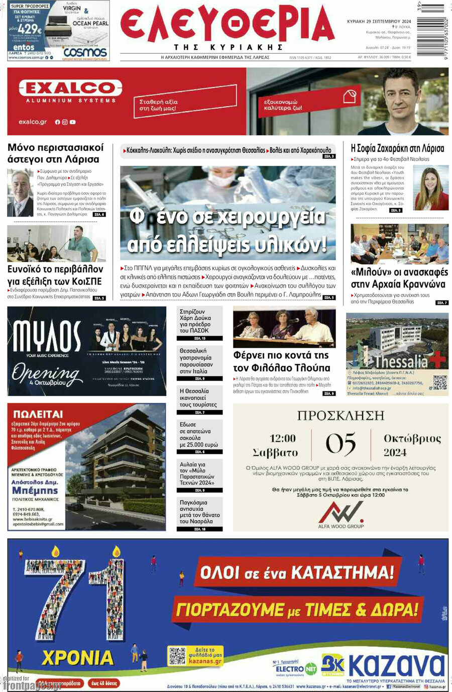 Ελευθερία