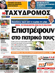 /Ταχυδρόμος