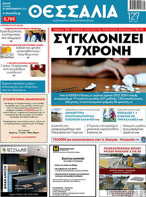 Πρωτοσέλιδο Θεσσαλία