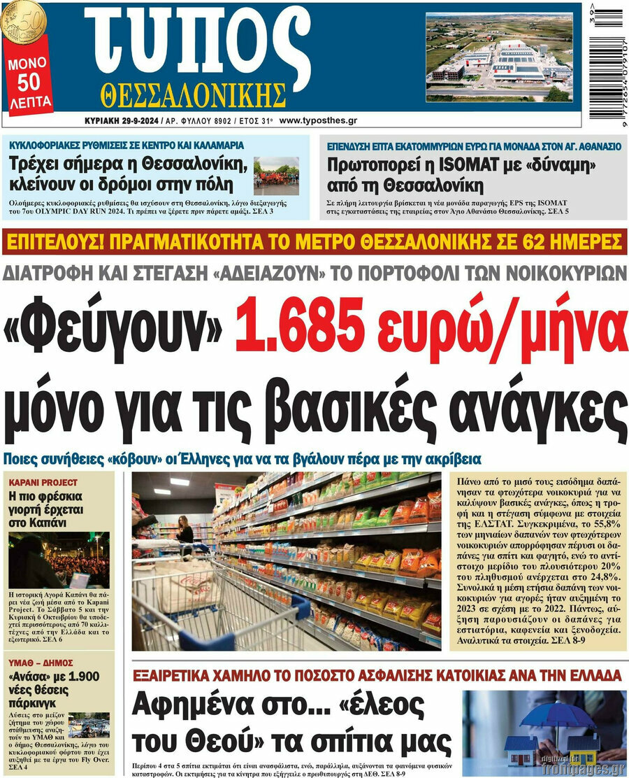 Τύπος Θεσσαλονίκης