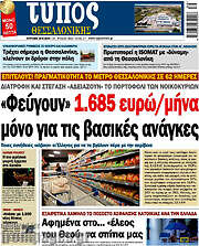 /Τύπος Θεσσαλονίκης