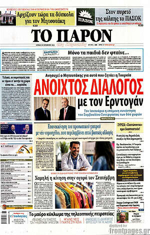 Πρωτοσέλιδο εφημερίδας Το Παρόν - protoselida