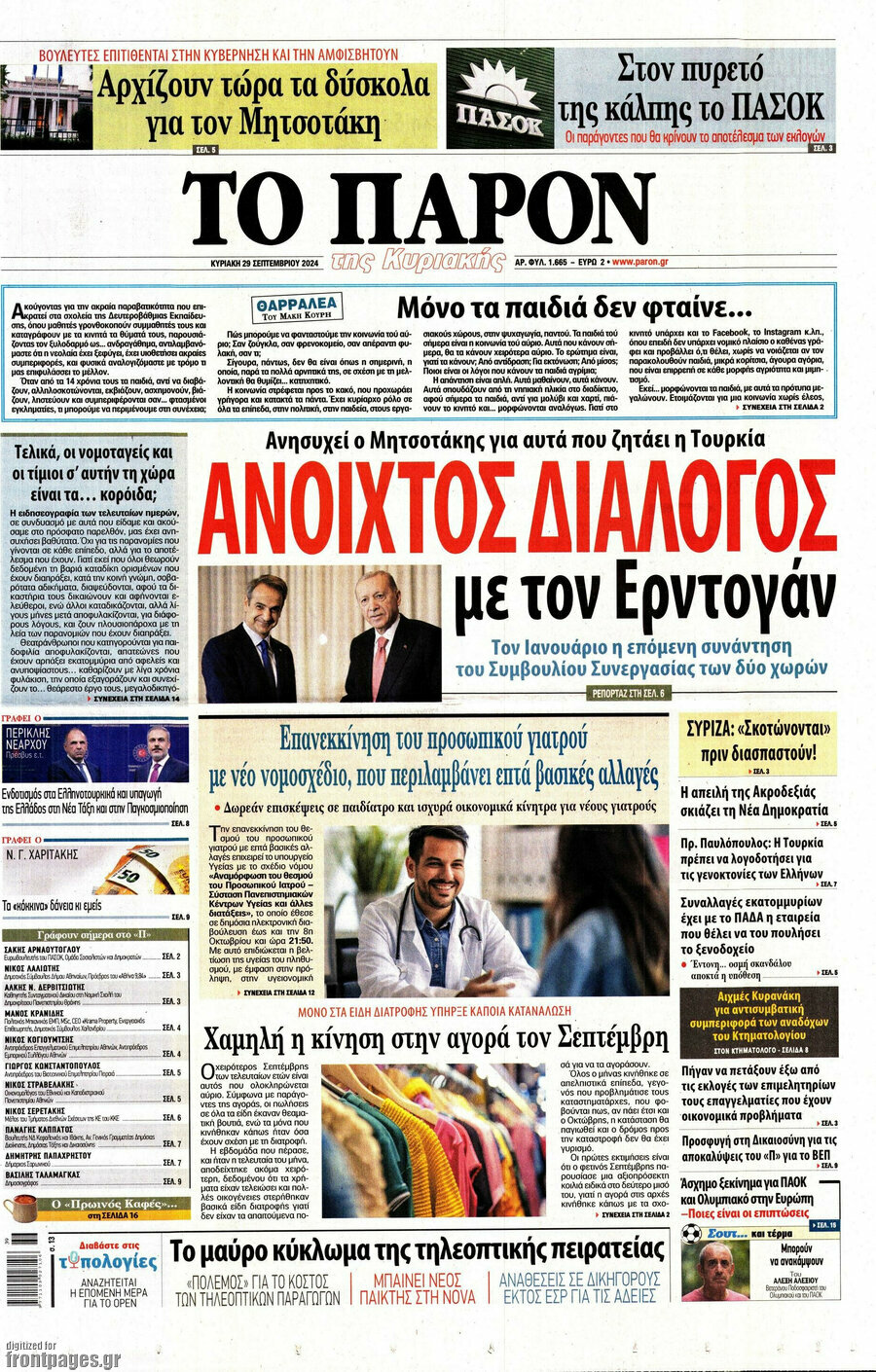 Το Παρόν