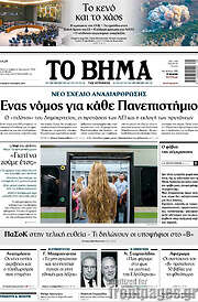 /Το Βήμα