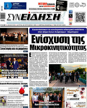 Πρωτοσέλιδο Συνείδηση