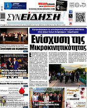 /Συνείδηση